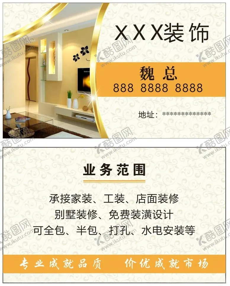 编号：62059201240743423560【酷图网】源文件下载-装饰名片