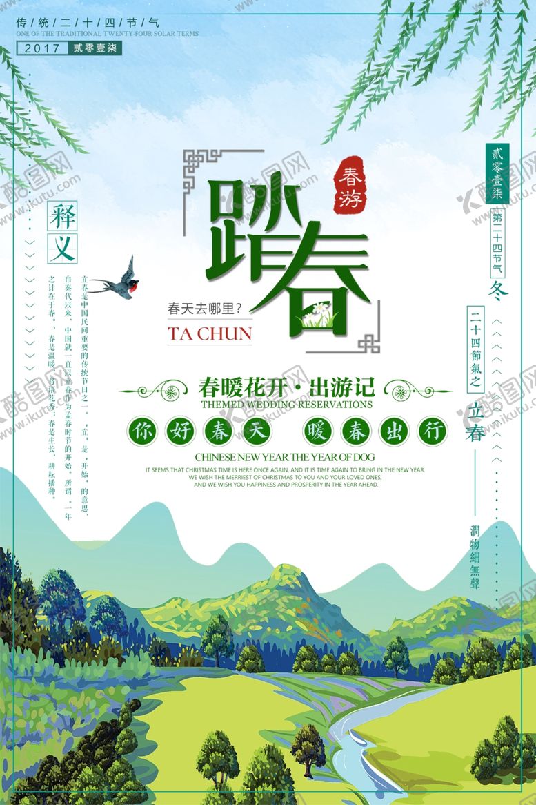 编号：61016107071546593141【酷图网】源文件下载-春季旅游