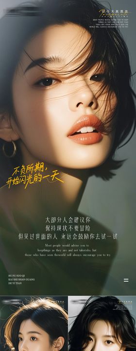 医美早安海报日签系列