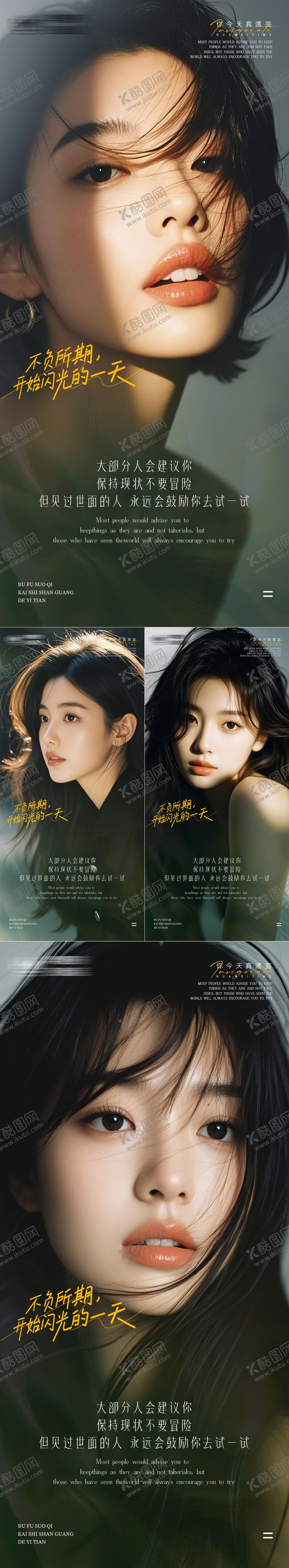 编号：12539011131013246325【酷图网】源文件下载-医美早安海报日签系列