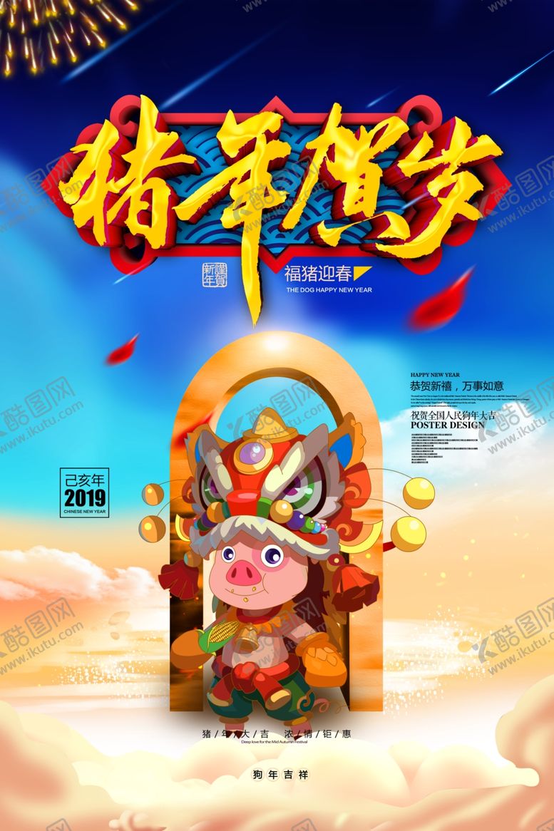 编号：33406207140532286792【酷图网】源文件下载-春节海报