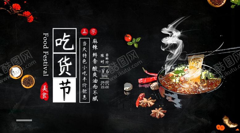 编号：76581409281207103283【酷图网】源文件下载-吃货节酸辣粉