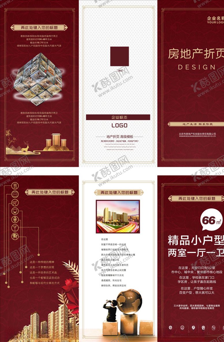 编号：62141709281900155966【酷图网】源文件下载-房产折页