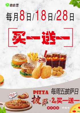 会员日海报点餐板DM优惠券墙贴汉堡店菜单