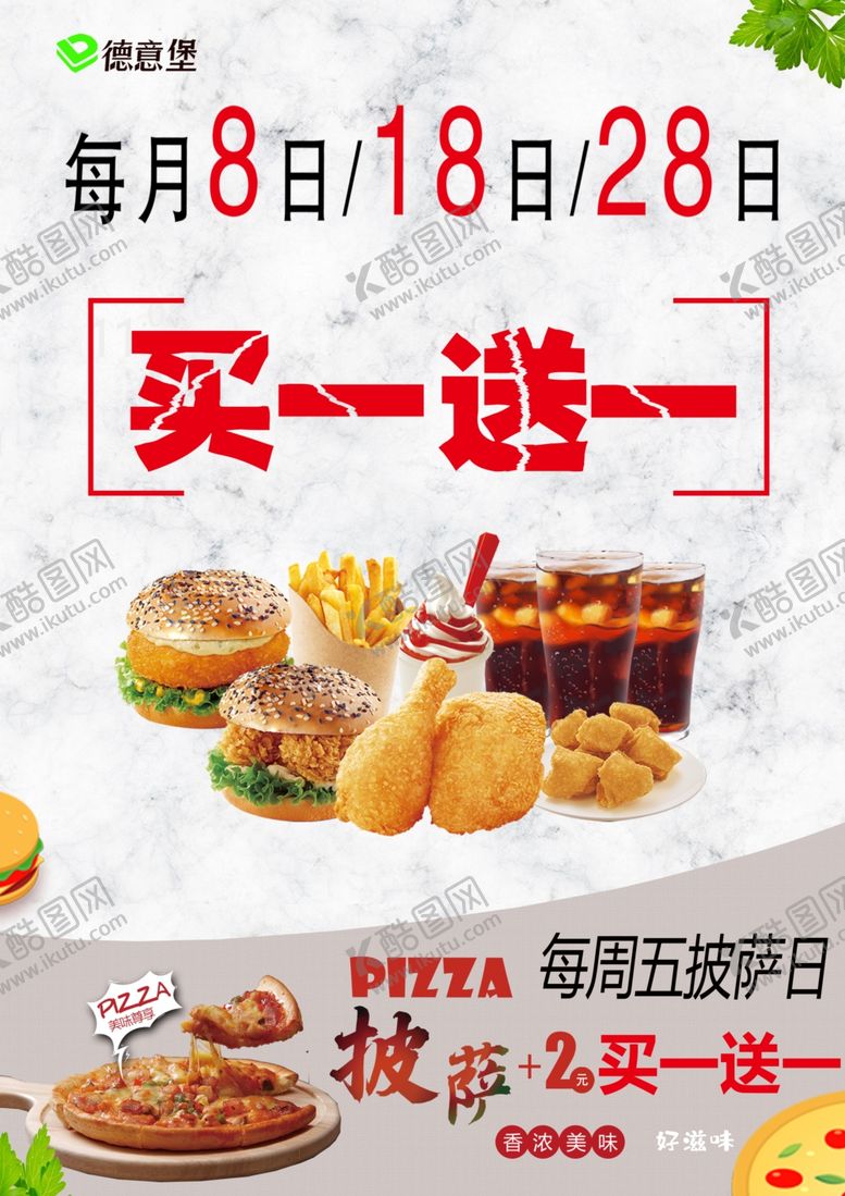 编号：28781504270856407797【酷图网】源文件下载-会员日海报