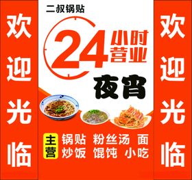 灯箱24小时营业夜宵