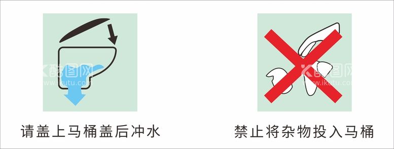 编号：91795511141743302565【酷图网】源文件下载-请盖上马桶盖后冲水