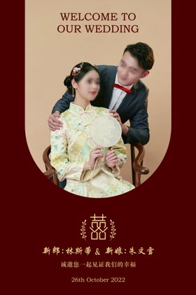 编号：21679309250758514892【酷图网】源文件下载-订婚宴婚庆迎宾牌图片