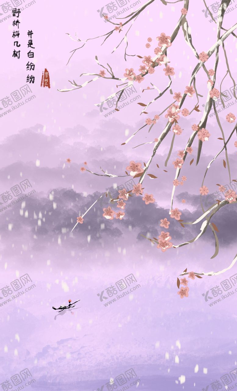 编号：83247010020059507608【酷图网】源文件下载-古诗词雪望