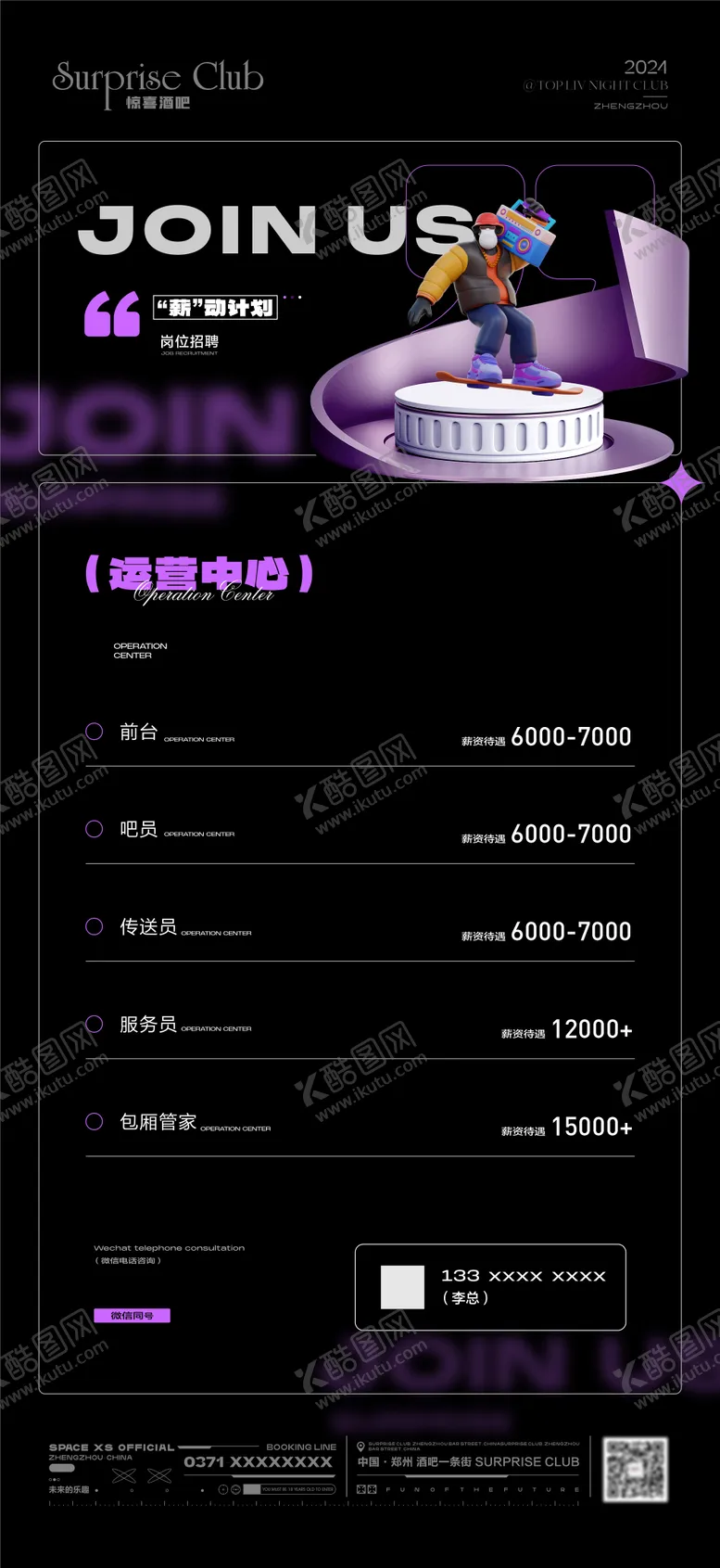 编号：46088404280408207574【酷图网】源文件下载-酒吧运营中心招聘海报