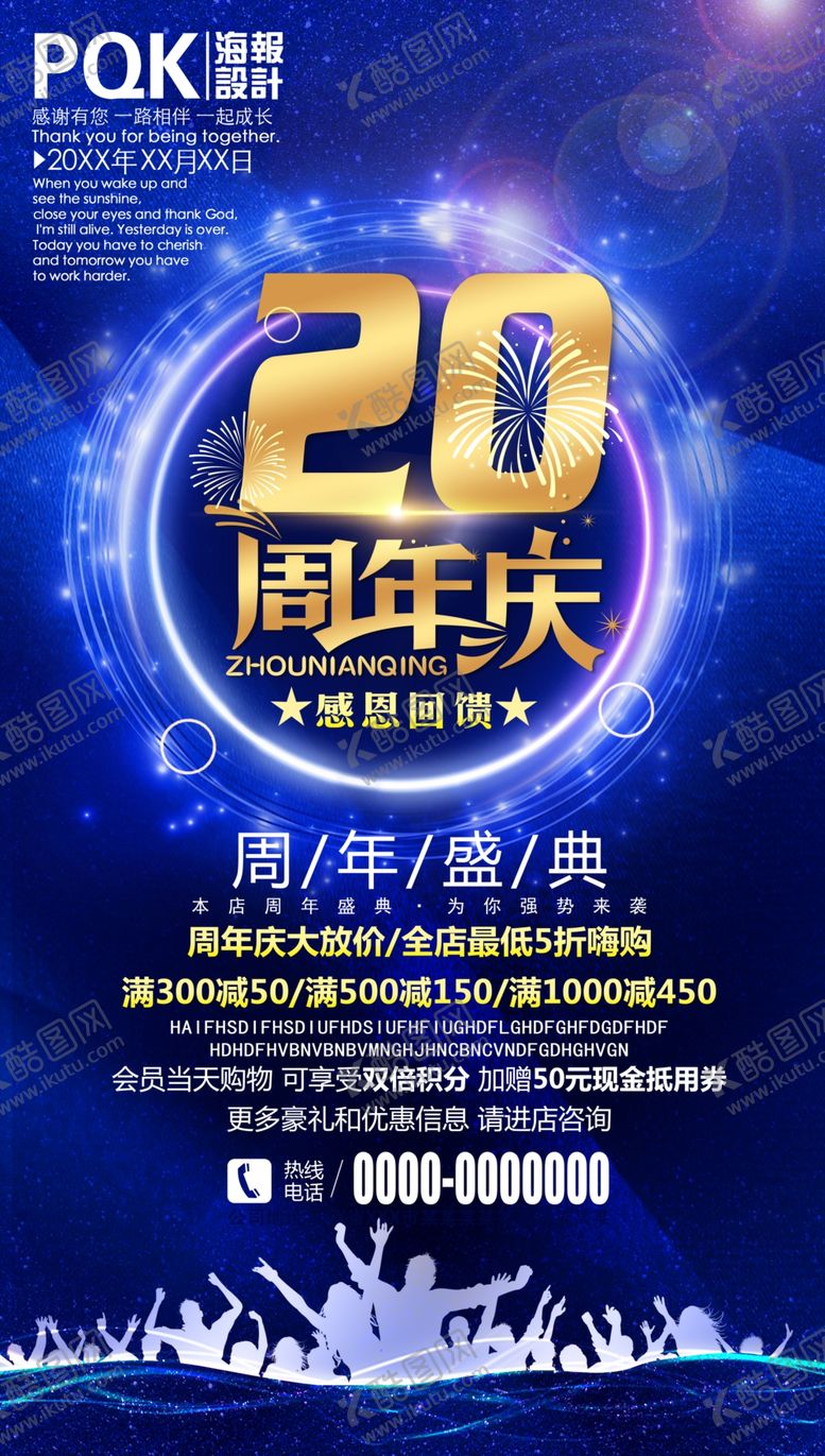 编号：35734406240626197599【酷图网】源文件下载-20周年庆