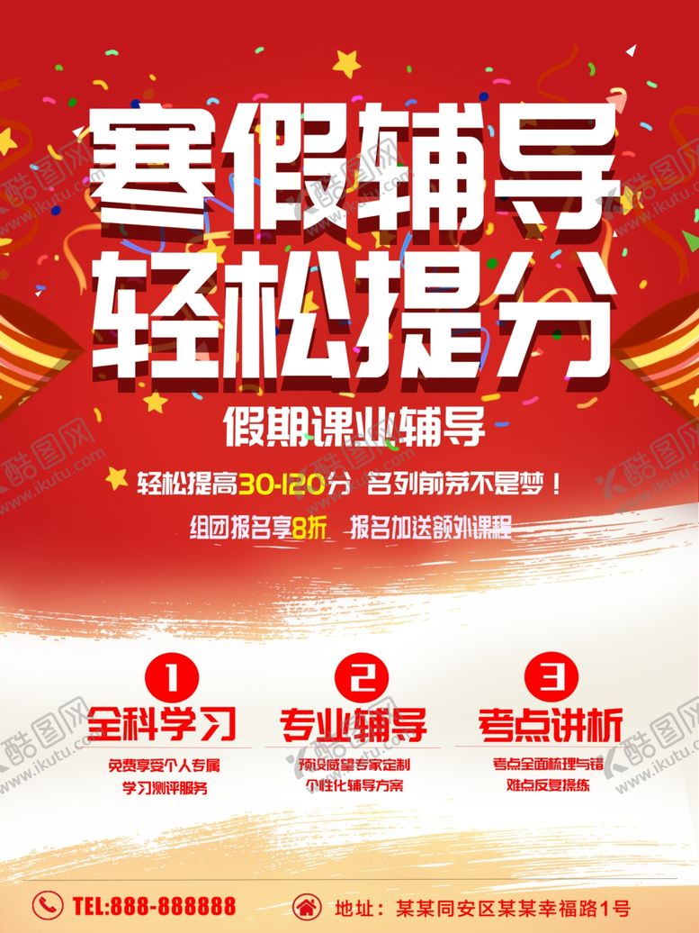编号：85329306292025074630【酷图网】源文件下载-寒假辅导轻松提分