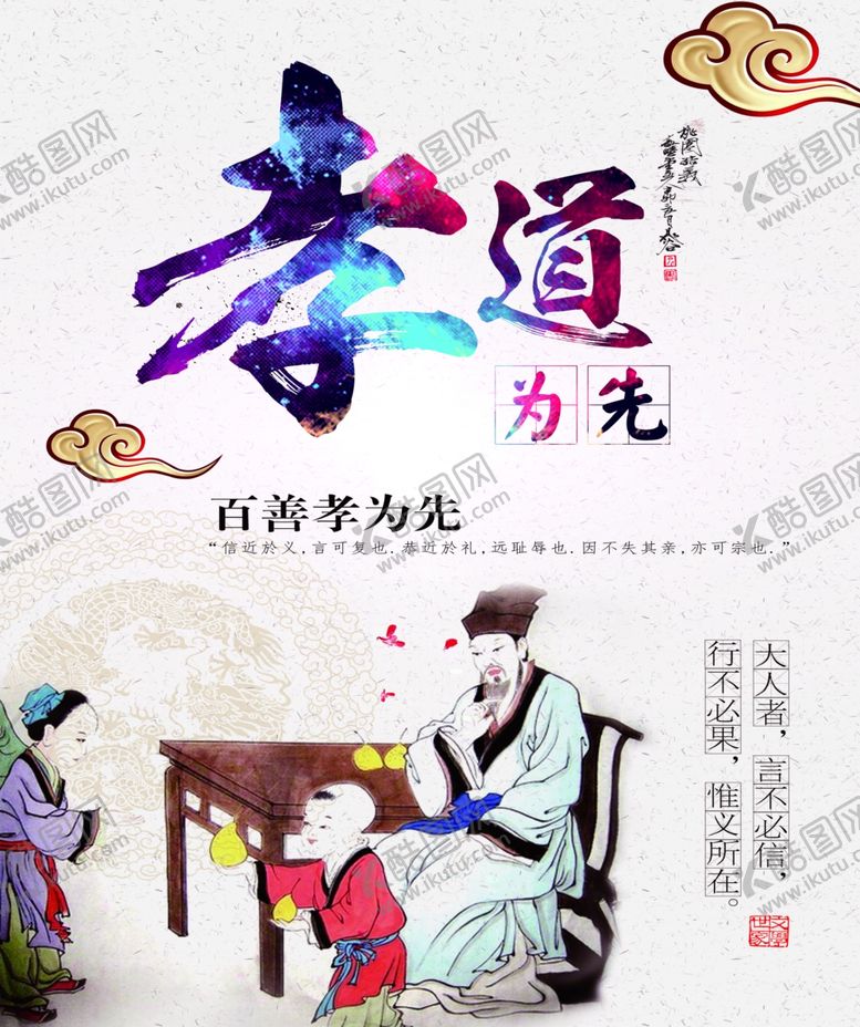 编号：81947604230003031913【酷图网】源文件下载-孝道展板