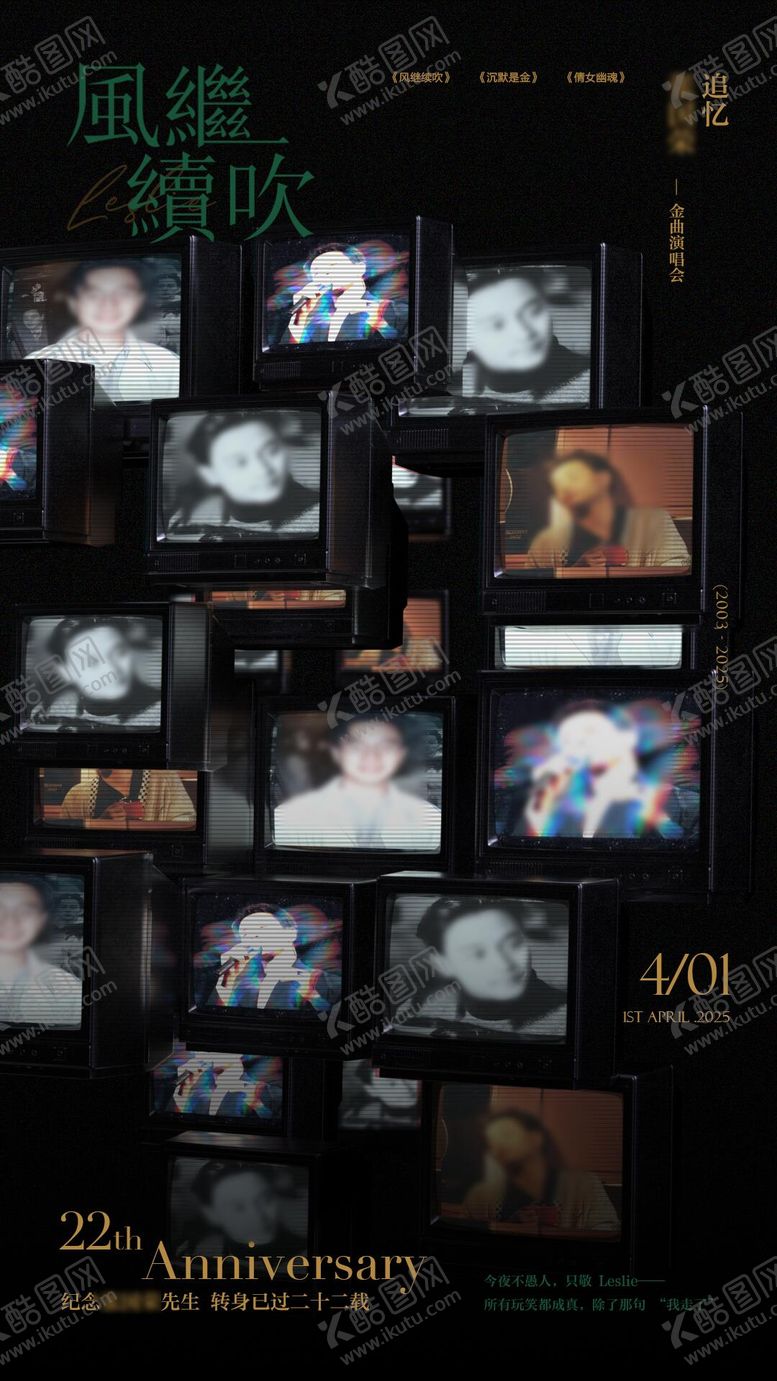 编号：34704701271847337711【酷图网】源文件下载-纪念日港风复古海报