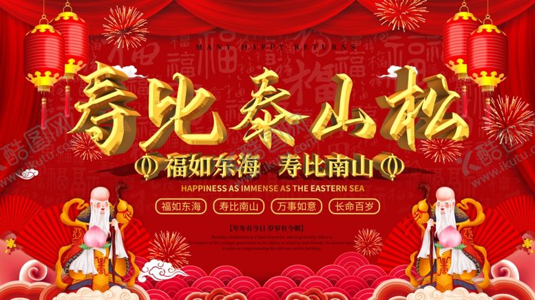 编号：88921510232017077254【酷图网】源文件下载-贺寿