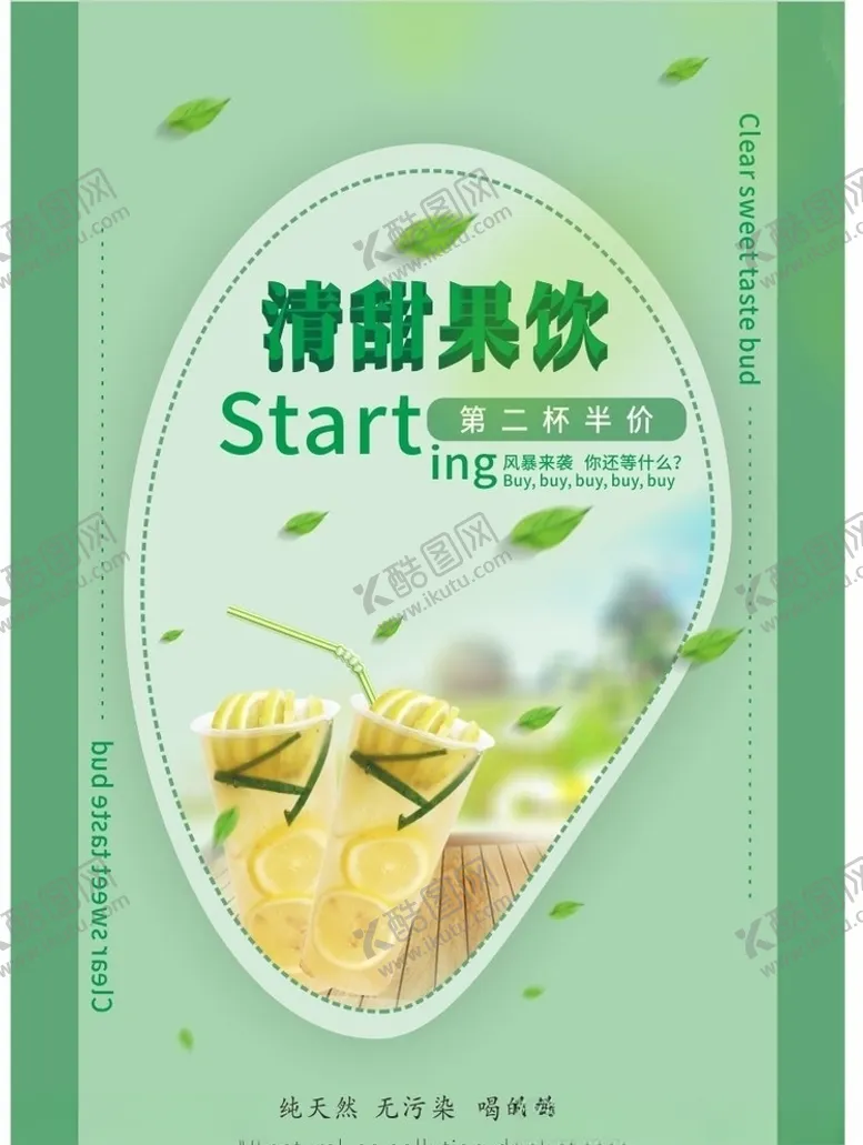 编号：51631804141956002715【酷图网】源文件下载-绿色饮品X4