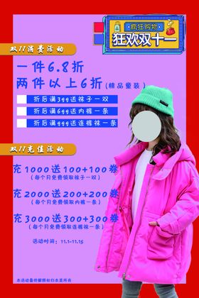 童装活动海报