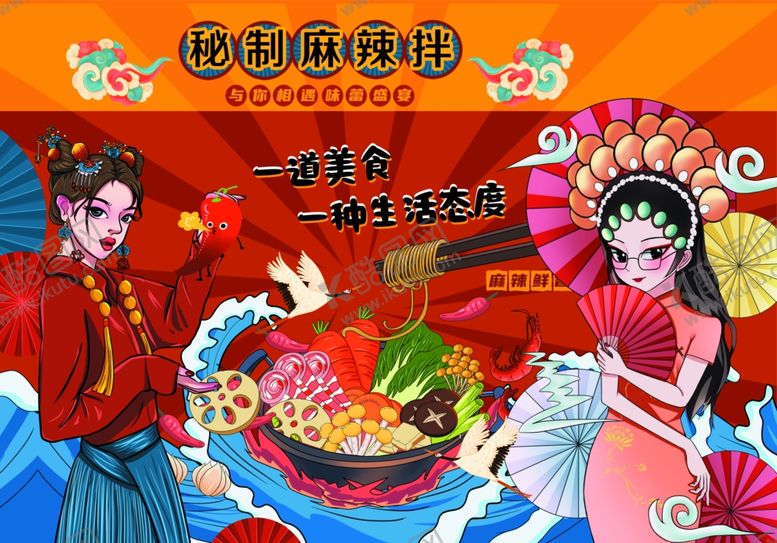 编号：84184702091549534859【酷图网】源文件下载-秘制麻辣拌