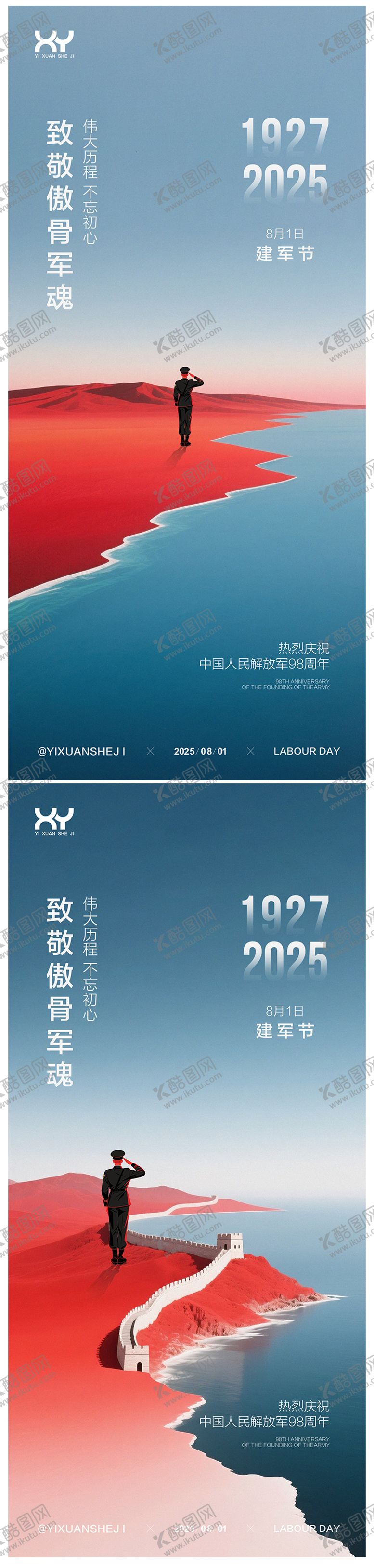 编号：53788307071056069768【酷图网】源文件下载-81建军节节日系列海报