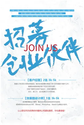 招聘海报诚素材商场诚精英