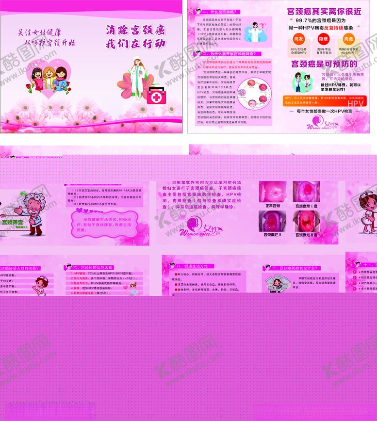 编号：60604906291824021097【酷图网】源文件下载-宫颈癌健康宣传手册
