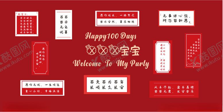 编号：90607203120422594726【酷图网】源文件下载-祝福墙