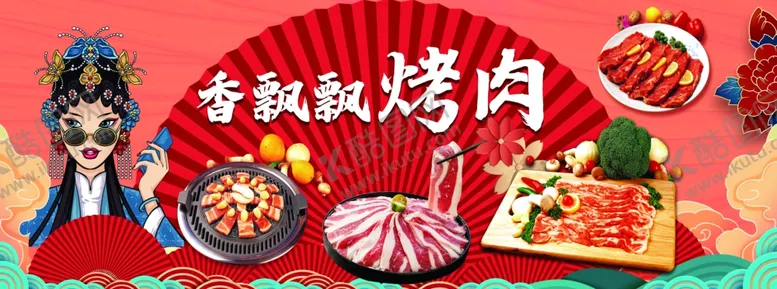编号：47706302030048438117【酷图网】源文件下载-烤肉海报