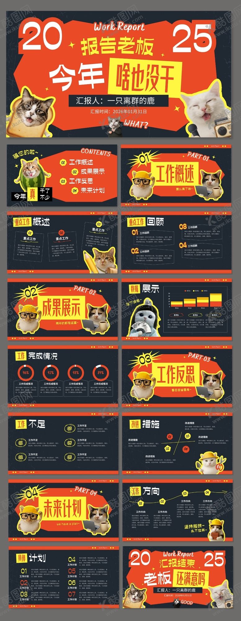 编号：49777502210209318712【酷图网】源文件下载-2026趣味创意职场工作汇报PPT