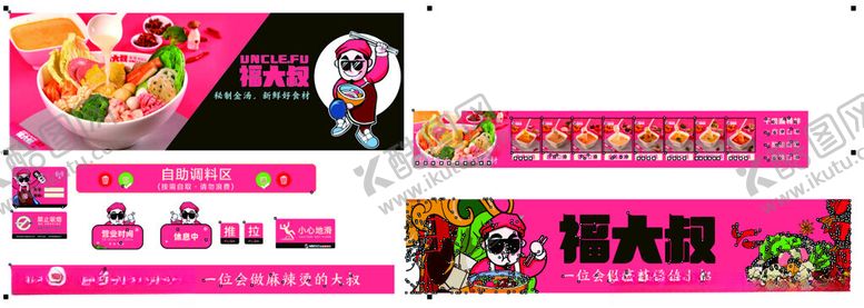 编号：31211009272127353669【酷图网】源文件下载-麻辣烫