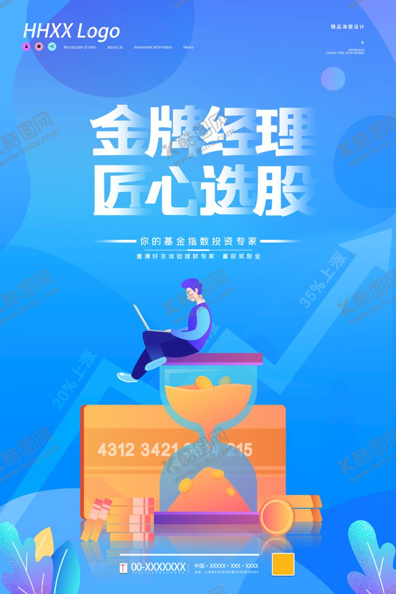 编号：41289309171246034509【酷图网】源文件下载-理财