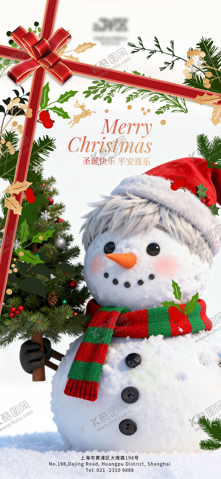 编号：27625611170218497991【酷图网】源文件下载-圣诞节海报