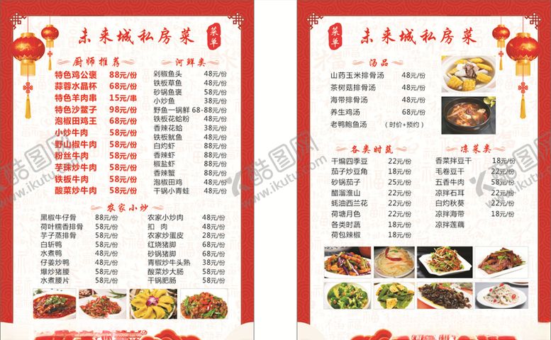 编号：17318407021028131719【酷图网】源文件下载-菜单