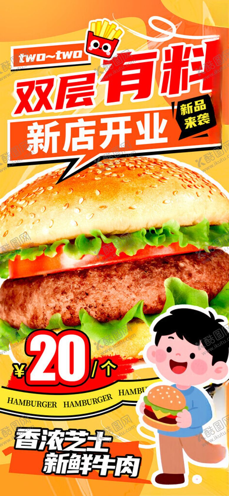 编号：18266001050014008982【酷图网】源文件下载-汉堡店展架