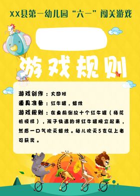 美食节游戏活动规则