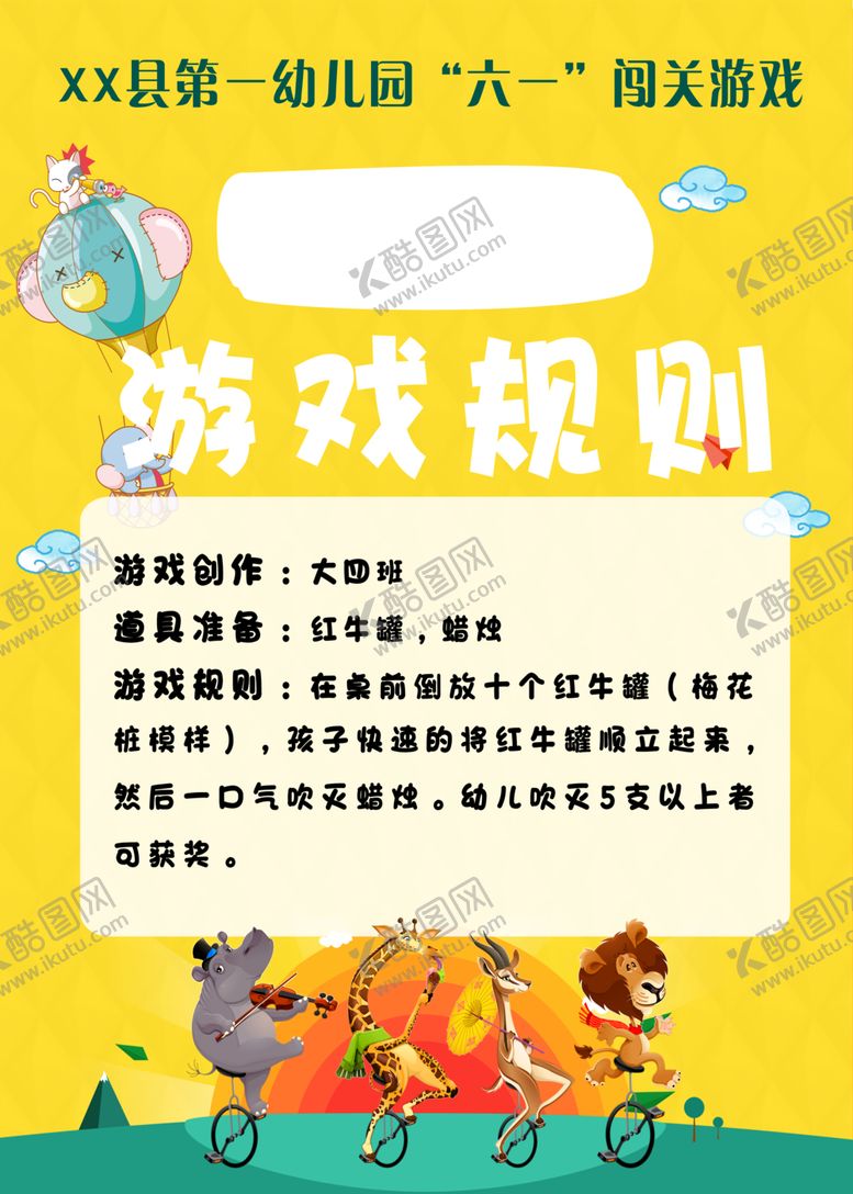 编号：24184810231907032329【酷图网】源文件下载-四大规则游戏
