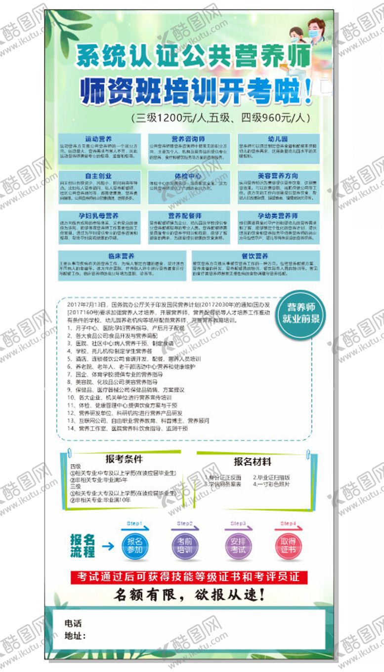 编号：32317502150302561220【酷图网】源文件下载-营养师