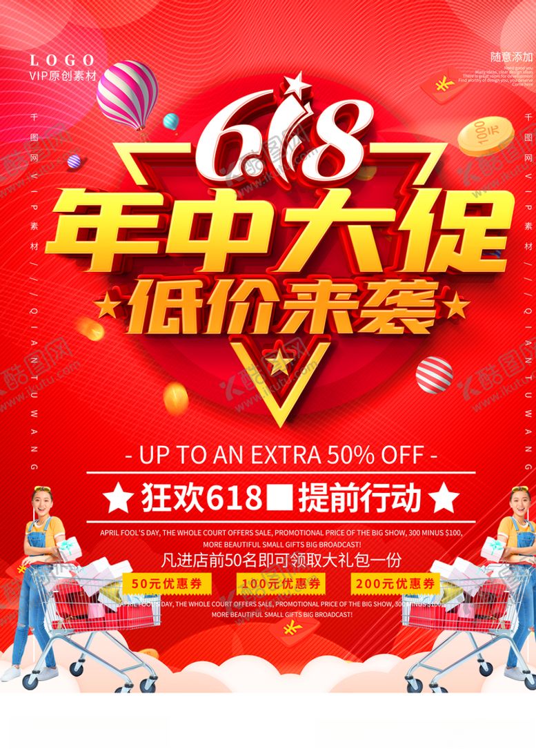 编号：41734109211208475262【酷图网】源文件下载-618大促