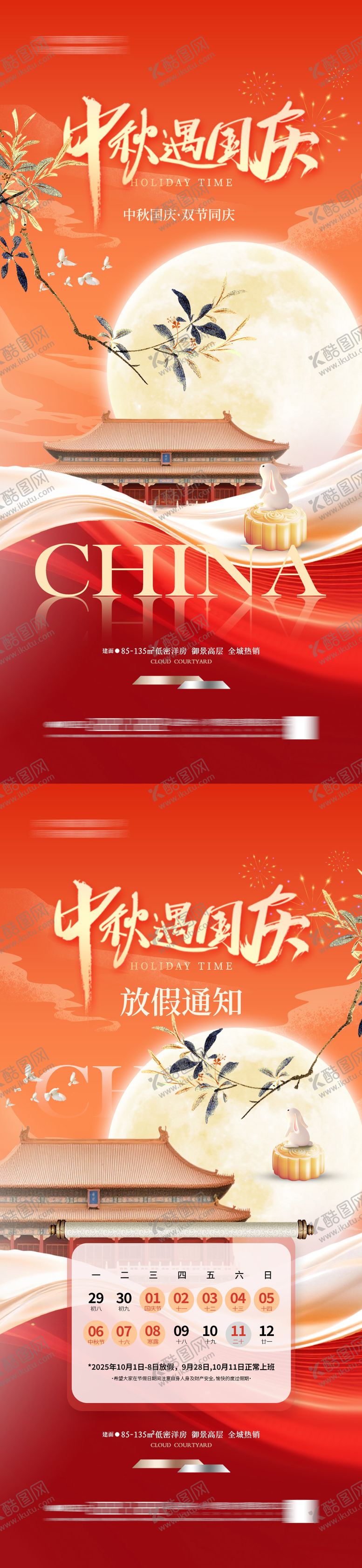 编号：15732909230022354621【酷图网】源文件下载-中秋国庆双节海报中秋节国庆节