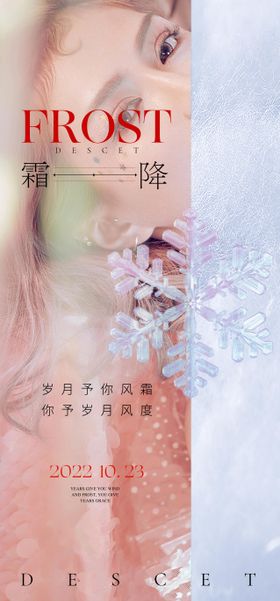 医美霜降海报