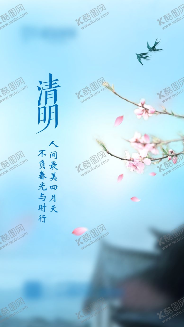 编号：14355910130739252447【酷图网】源文件下载-清明