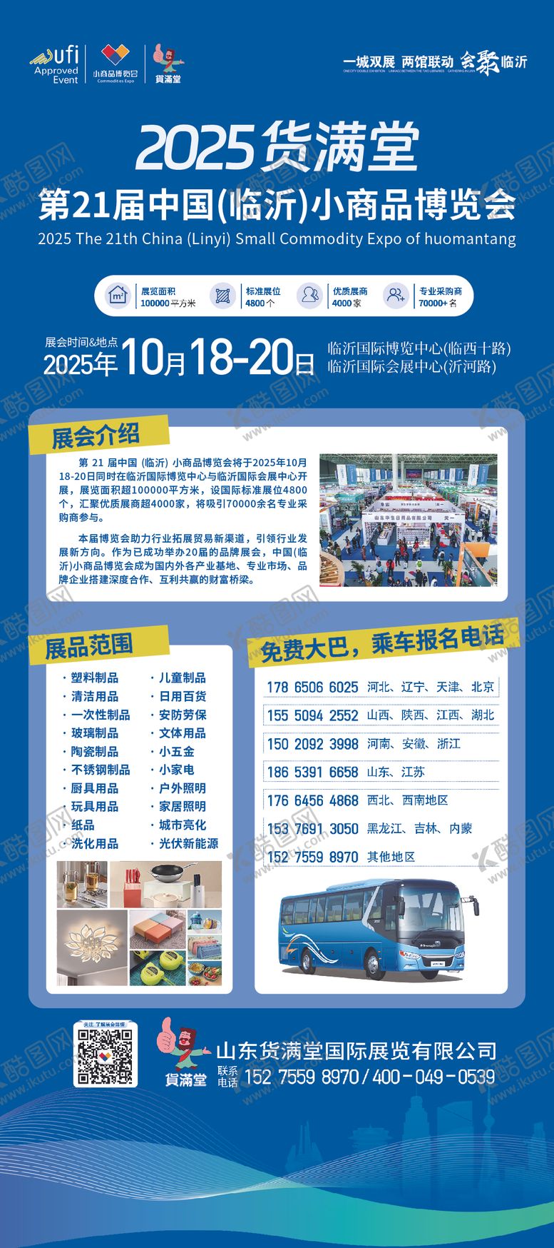 编号：96361408111749011572【酷图网】源文件下载-展会易拉宝