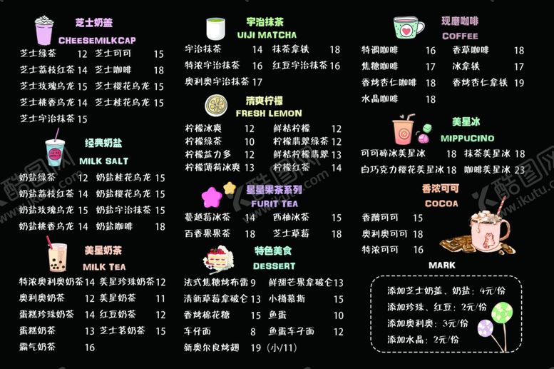 编号：13445505110458116690【酷图网】源文件下载-奶茶店菜单