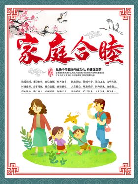 家庭和睦邻里融洽社区宣传标识设