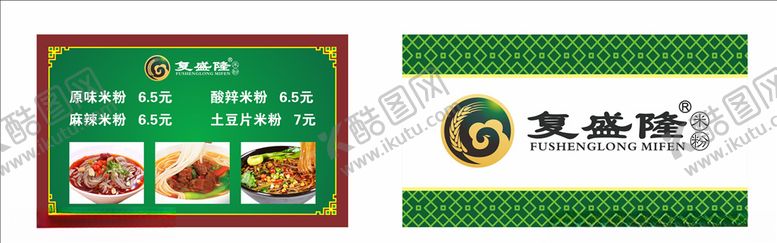 编号：79459610202237596302【酷图网】源文件下载-米线