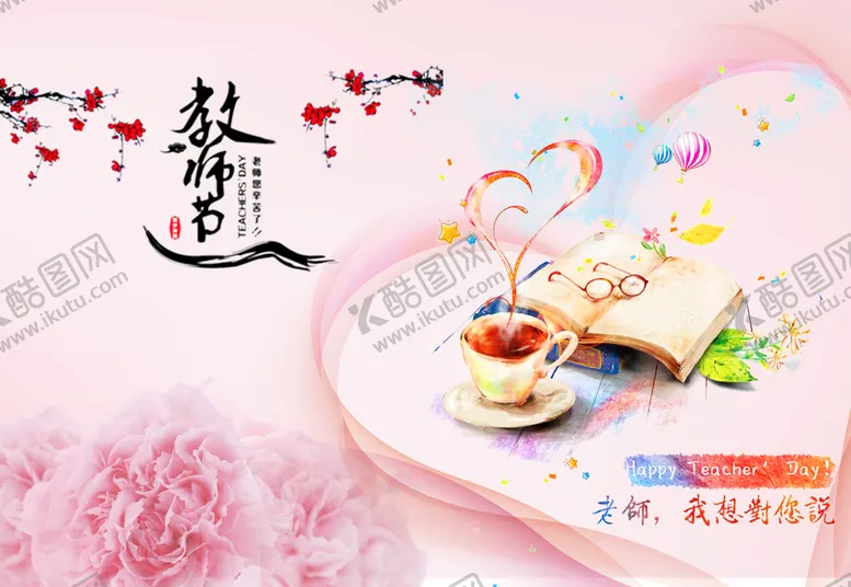 编号：82647109261248551359【酷图网】源文件下载-教师节