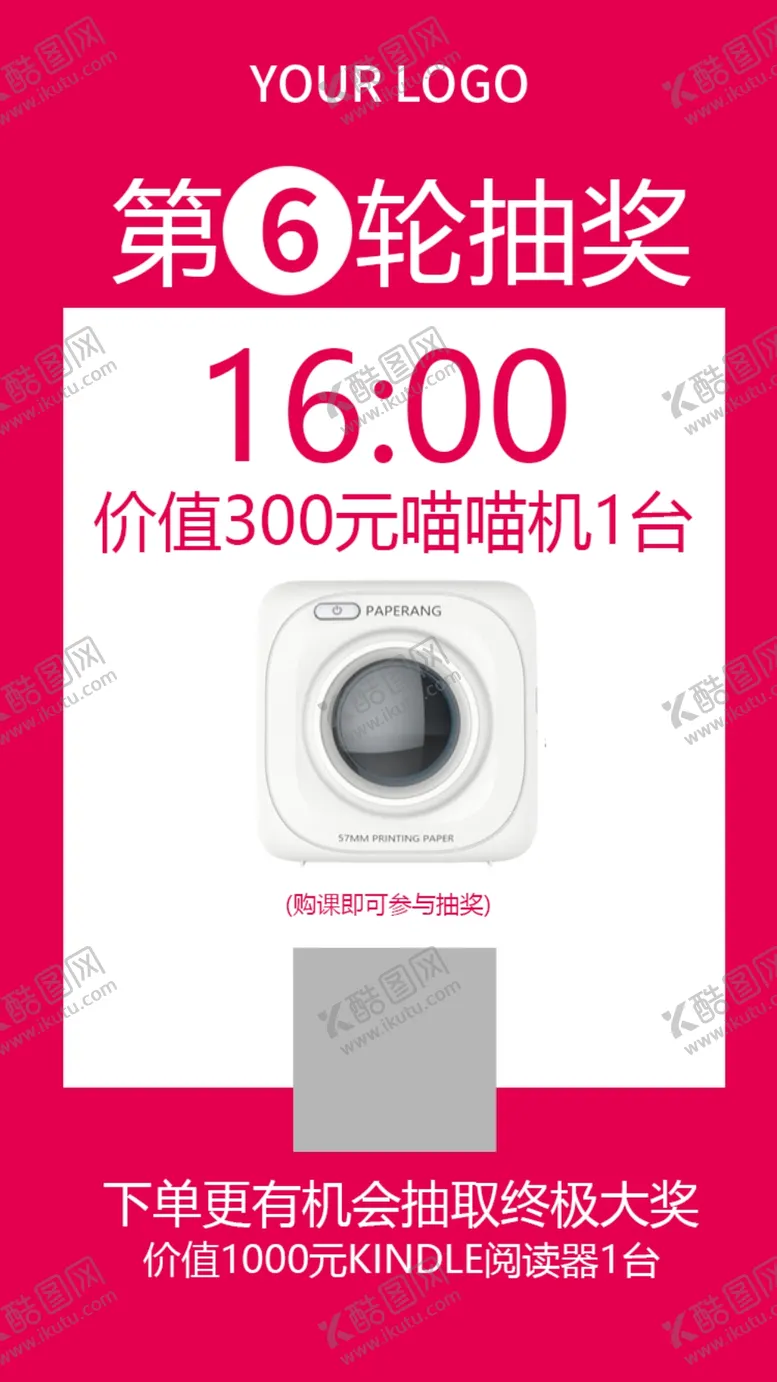 编号：87210904301547449464【酷图网】源文件下载-抽奖海报