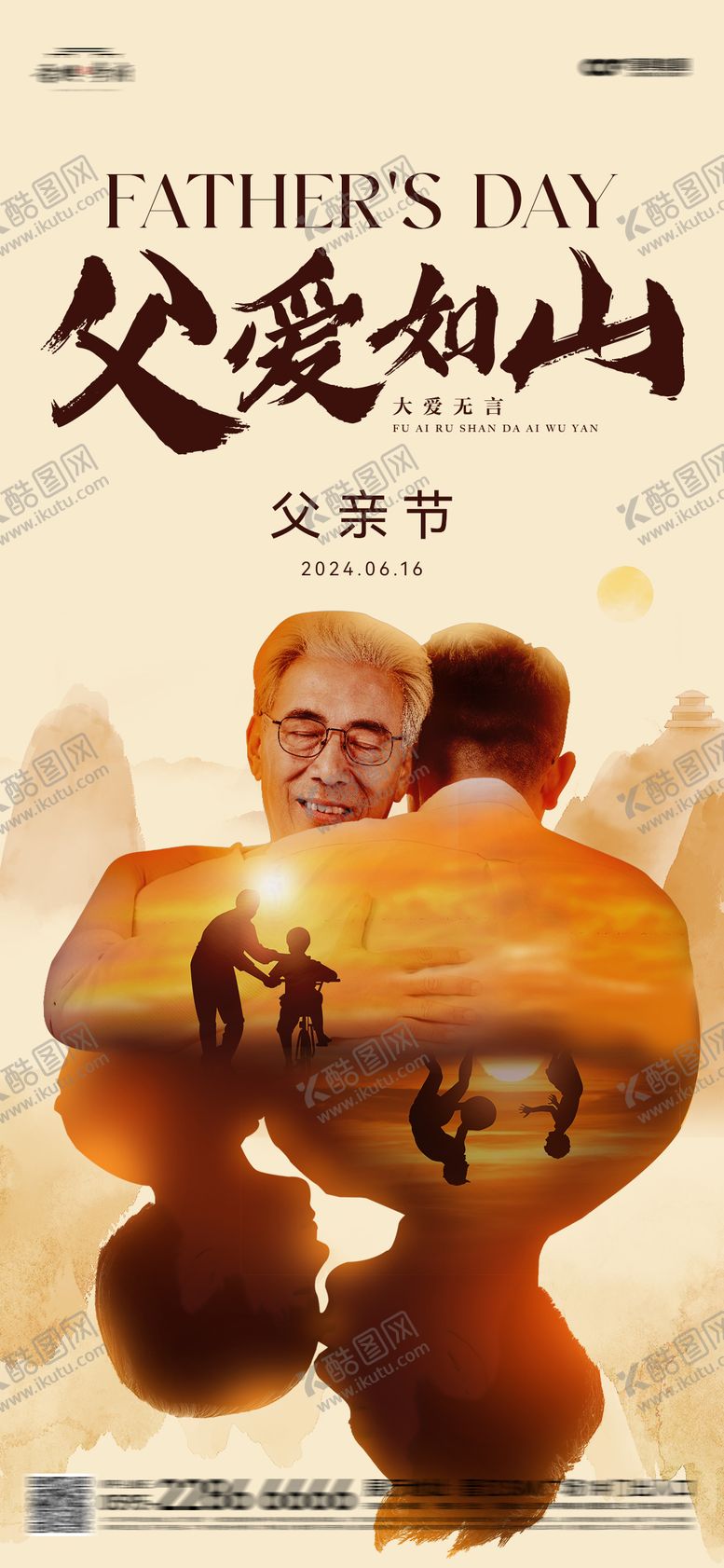 编号：45311011301648137288【酷图网】源文件下载-父亲节剪影海报