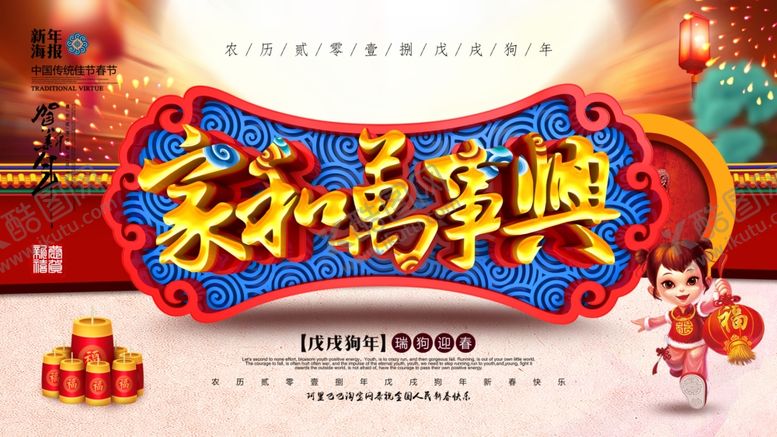 编号：96627310211534397608【酷图网】源文件下载-春节海报