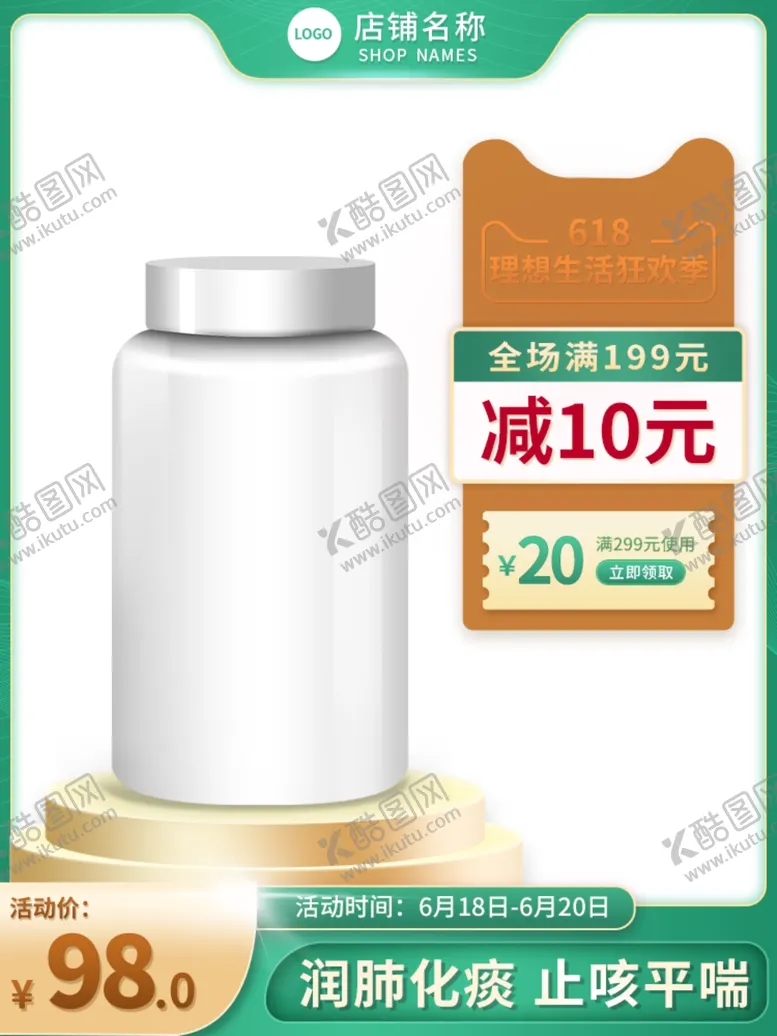 编号：34916203101449543169【酷图网】源文件下载-止咳药医疗药品中药手机端主图