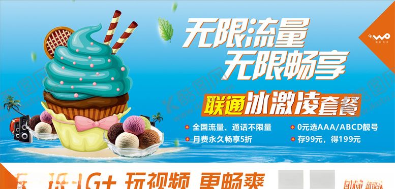 编号：70983105031519221890【酷图网】源文件下载-联通促销套餐广告